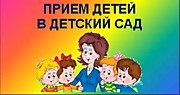 Документы для зачисления в детский сад