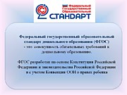 Образовательные стандарты